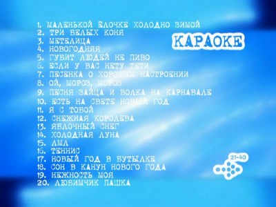 Новогодняя Песня Караоке Скачать Новогодняя Песня Караоке Скачать