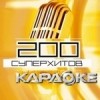 200 песен для любого DVD от LG. DVD Видео Караоке. Диск 2