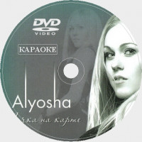 Alyosha (Альоша, Елена Кучер) Караоке. Универсальный Диск DVD Видео для любого DVD плеера. 2024 год. 36 песен. 1 диск. DVD-5. D-482