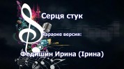 Федишин Ірина 2019. Универсальный караоке Диск DVD Видео