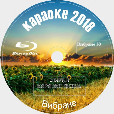 Избранное 2018 №30. 61 песня для любого Blu-ray Видео Караоке от KARAOKE-DISC.CLUB