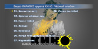 Кино (Виктор Цой) Караоке. 2023 год. 8 песен. 1 диск DVD-5. Бесплатно. D-791