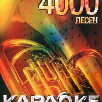 4000 песен для LG. DVD Видео Караоке. Версия 4