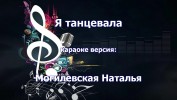 Наталья Могилевская 2019 Универсальный караоке Диск DVDВидео