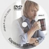 Олег Винник Караоке на DVD Купить, Скачать для любого DVD. D-517