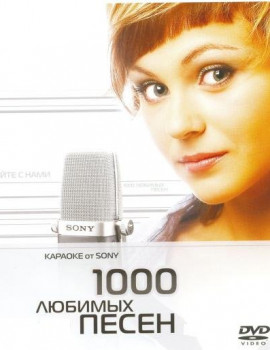 1000 песен для любого Sony. DVD Видео Караоке. Версия 3