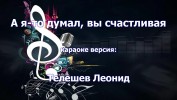 Леонид Телешев 2019 Универсальный караоке Диск DVD Видео