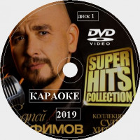 Трофим (Трофимов) 2019. Универсальный караоке Диск DVD Видео