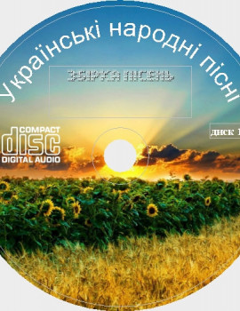 Українські народні пісні. Збірка пісень. CD Audio Музика. 2021 рік. 53 пісень. 3 диска. D-804