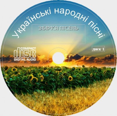 Українські народні пісні. Збірка пісень. CD Audio Музика. 2021 рік. 53 пісень. 3 диска. D-804