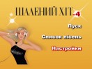 Український Шалений Хіт 4 Караоке для любого DVD Видео
